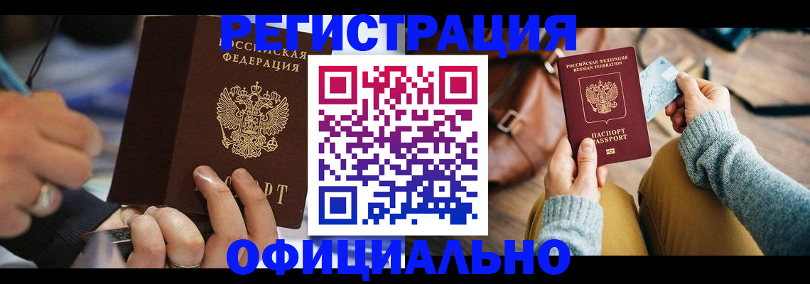 прописка для школы в Богородске